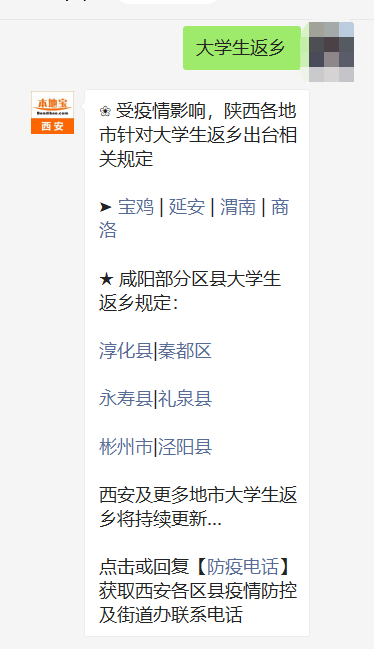 高陵役情/高陵疫情通报