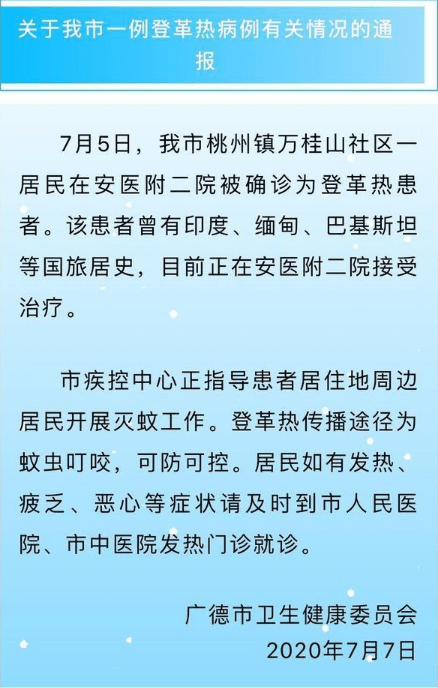 安徽有登革热病例吗:安徽通报登革热病例 安徽有登革热病例吗:安徽通报登革热病例