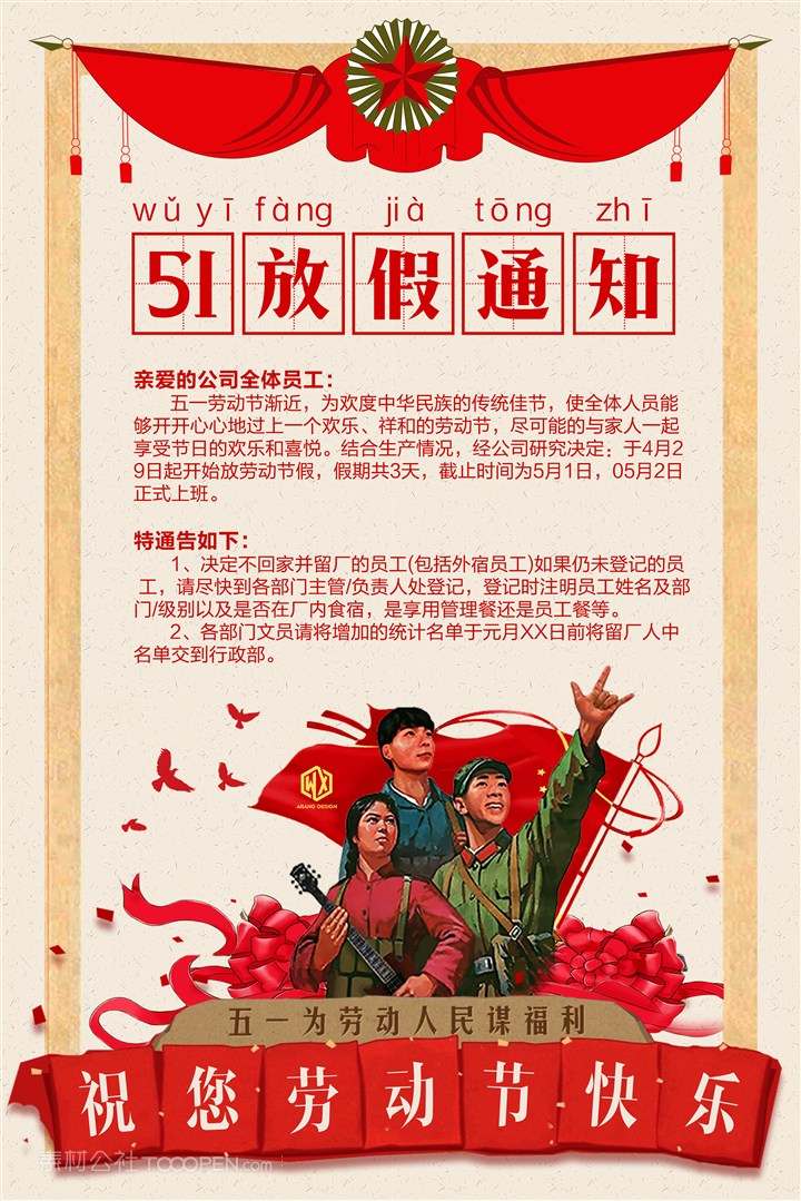 51放假通知图片/51放假通知图片模板 51放假通知图片/51放假通知图片模板