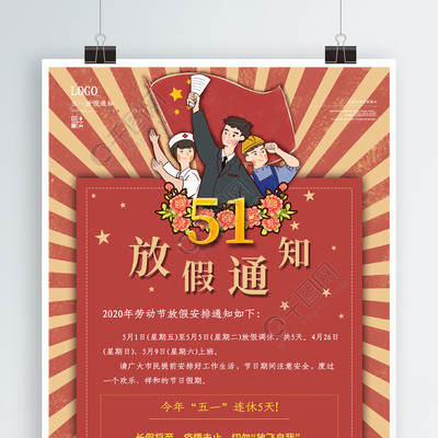 51放假通知图片/51放假通知图片模板 51放假通知图片/51放假通知图片模板