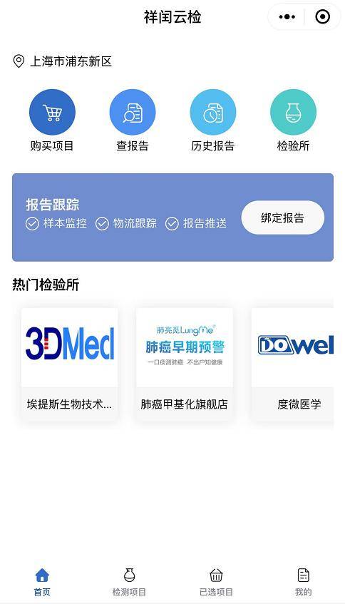 上海健康云核酸检测结果(“上海健康云”微信号 “核酸检测”网上预约) 上海健康云核酸检测结果(“上海健康云”微信号 “核酸检测”网上预约)