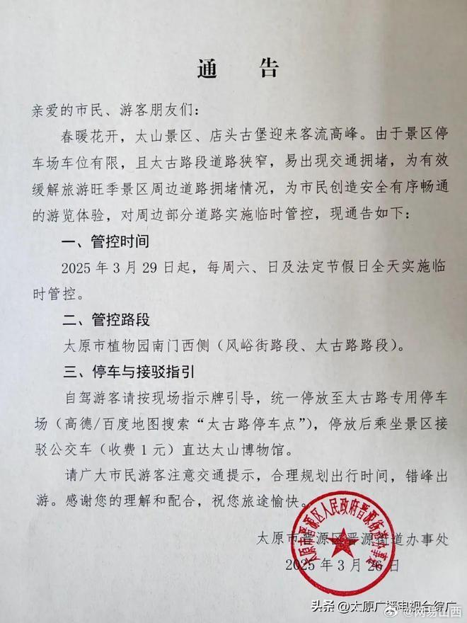 【2021太原疫情封路最新通知,2021太原疫情封路最新通知公告】 【2021太原疫情封路最新通知,2021太原疫情封路最新通知公告】