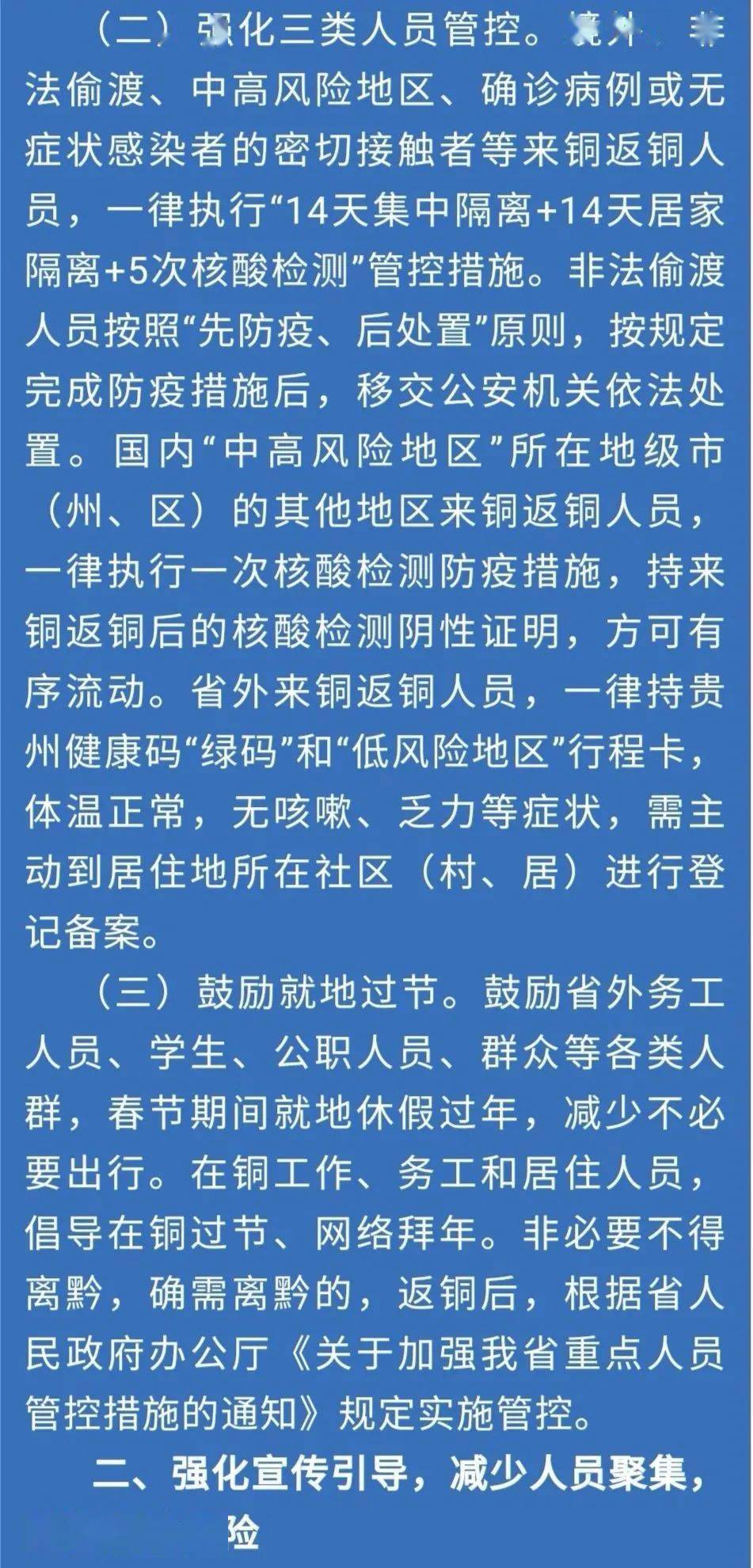 铜仁疫情情况:铜仁最新疫情防控消息 铜仁疫情情况:铜仁最新疫情防控消息