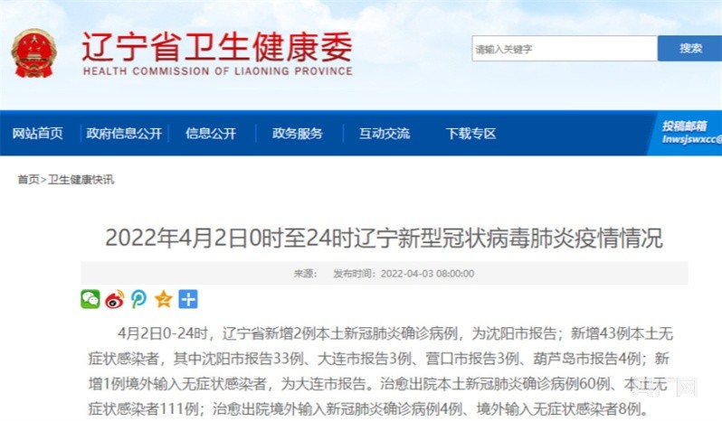 辽宁新增2例本土确诊病例在哪个城市/辽宁新增本土2例在哪里 辽宁新增2例本土确诊病例在哪个城市/辽宁新增本土2例在哪里
