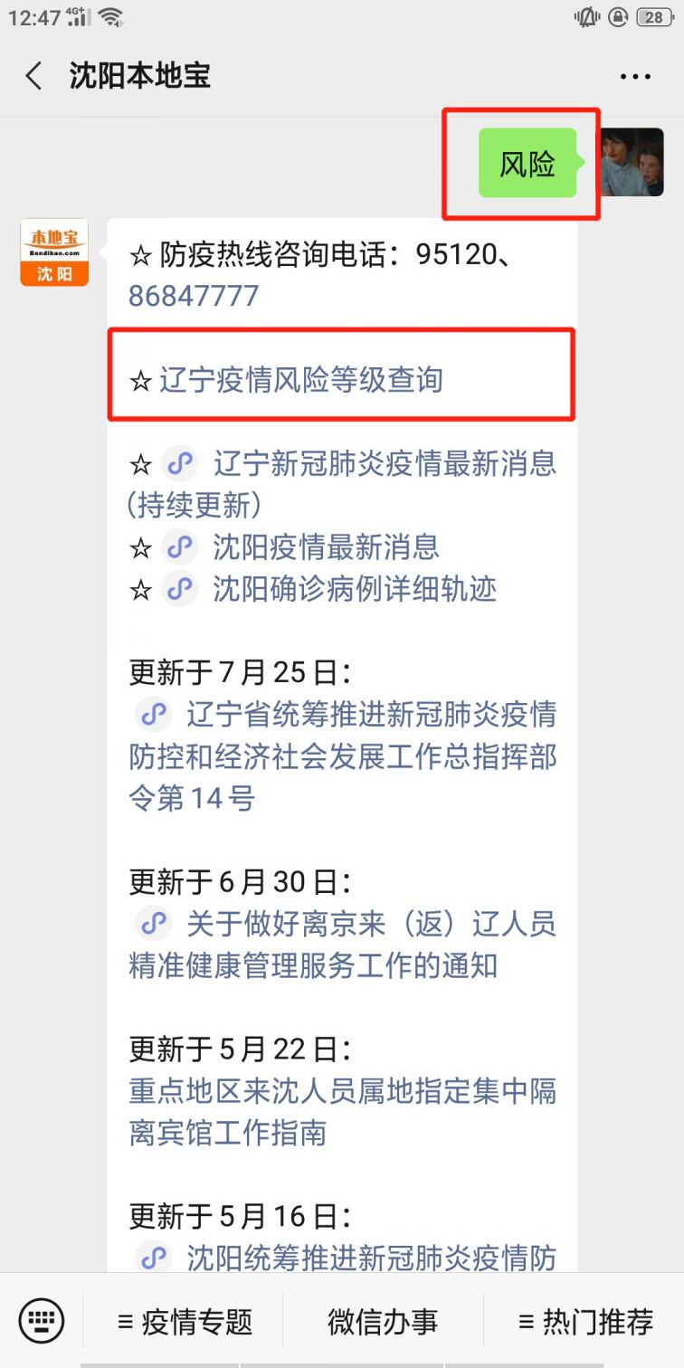 沈阳高风险地区名单最新:沈阳高风险区是哪个区 沈阳高风险地区名单最新:沈阳高风险区是哪个区