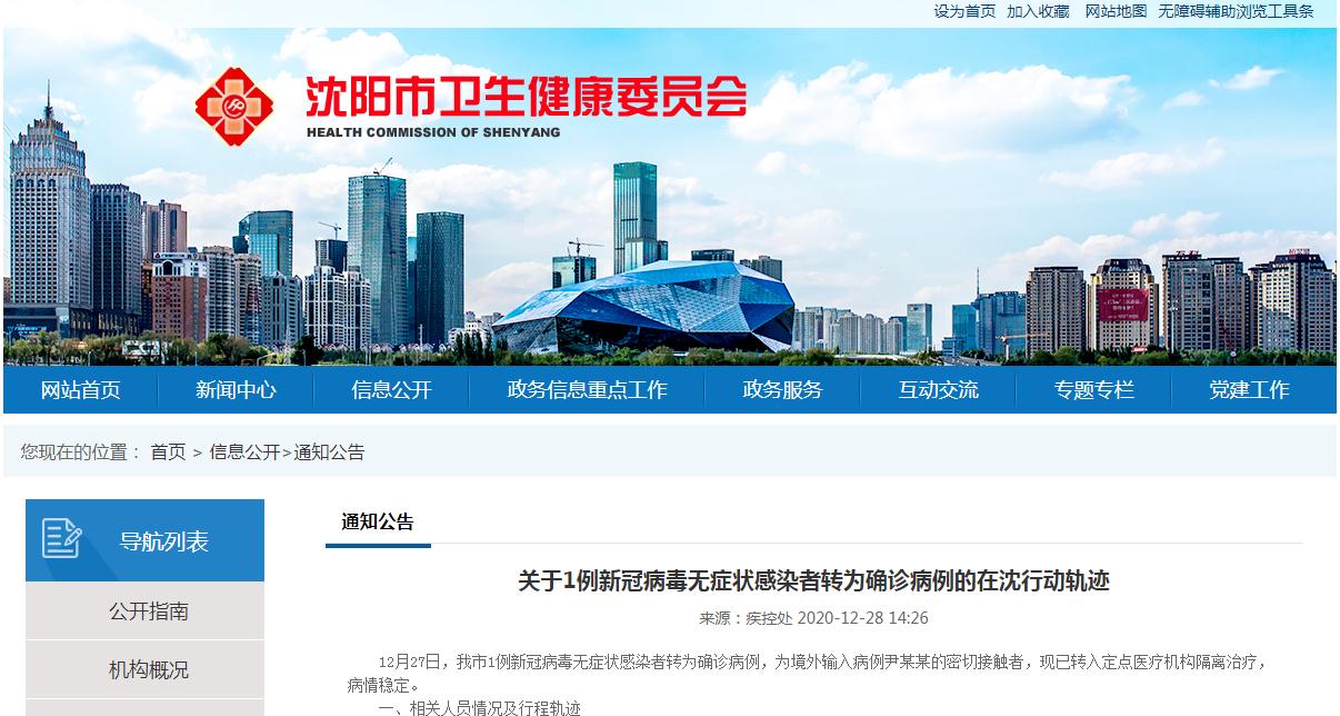 沈阳高风险地区名单最新:沈阳高风险区是哪个区 沈阳高风险地区名单最新:沈阳高风险区是哪个区