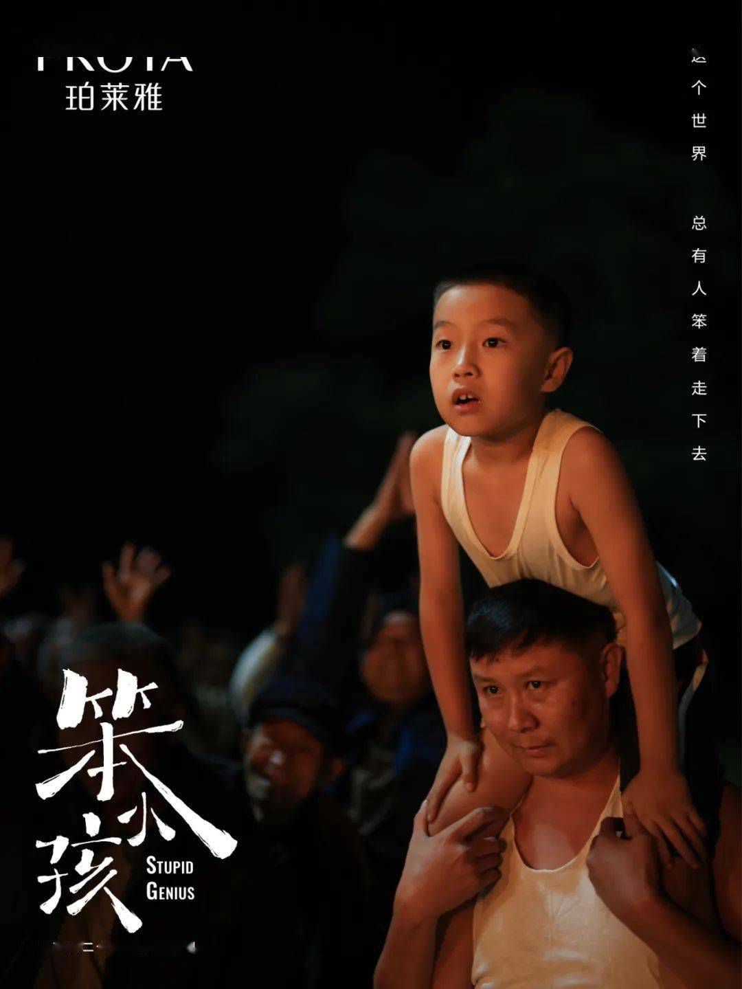 笨小孩33人 笨小孩33人