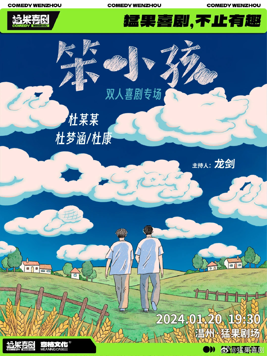 笨小孩33人 笨小孩33人