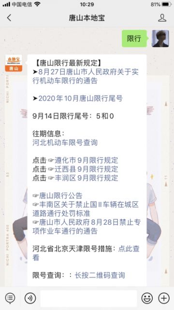 唐山最新限行表:唐山最新限行通知2020年12月 唐山最新限行表:唐山最新限行通知2020年12月
