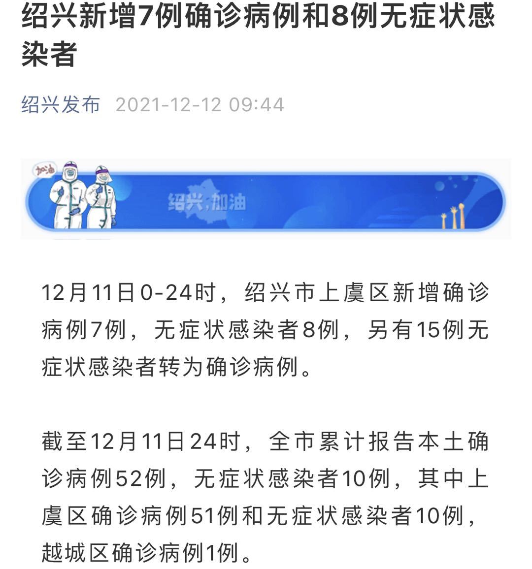 【上虞最新动态/上虞新增疫情】 【上虞最新动态/上虞新增疫情】