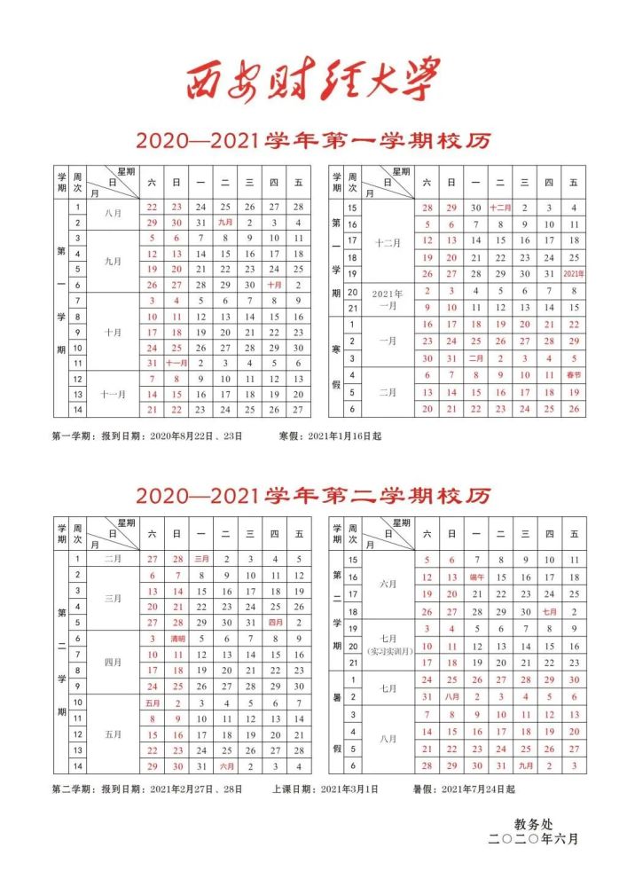 河南各高校2021年寒假放假时间汇总及安排 河南各高校2021年寒假放假时间汇总及安排