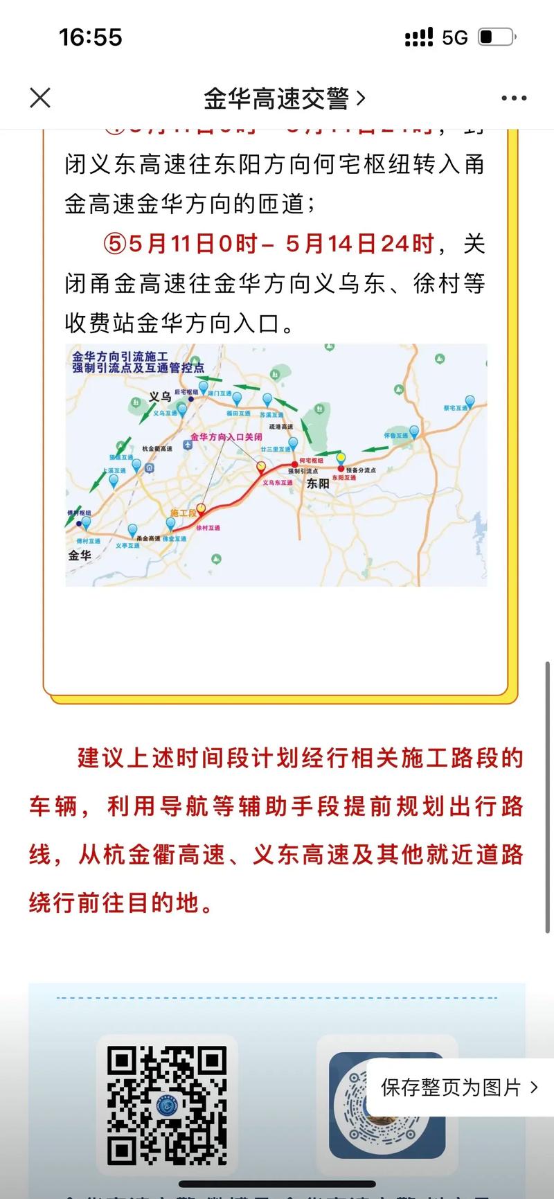 【金华封路最新消息/金华封城什么时候解除】 【金华封路最新消息/金华封城什么时候解除】