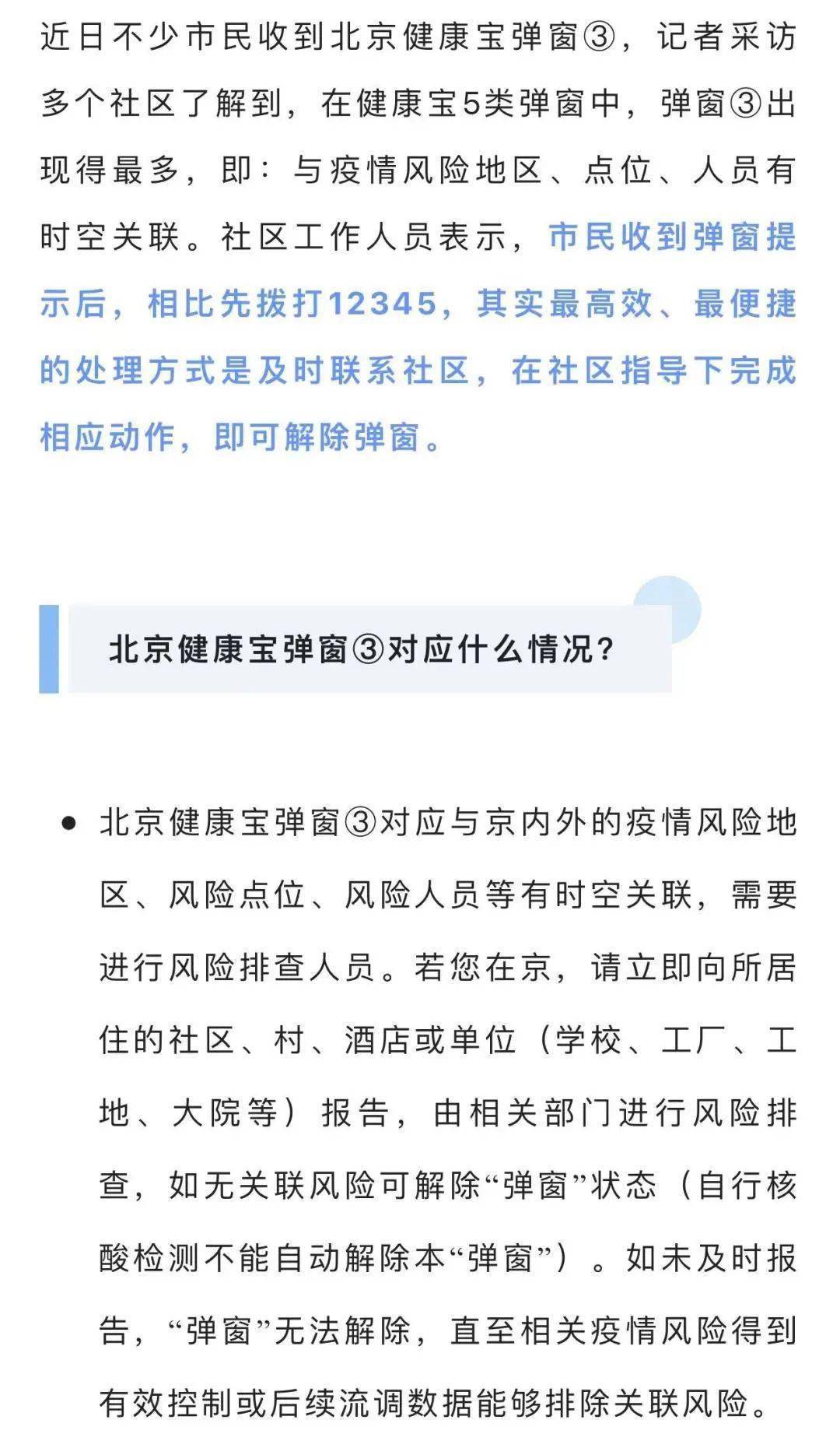 北京健康宝弹窗怎么解决?常见原因与详细操作指南 北京健康宝弹窗怎么解决?常见原因与详细操作指南