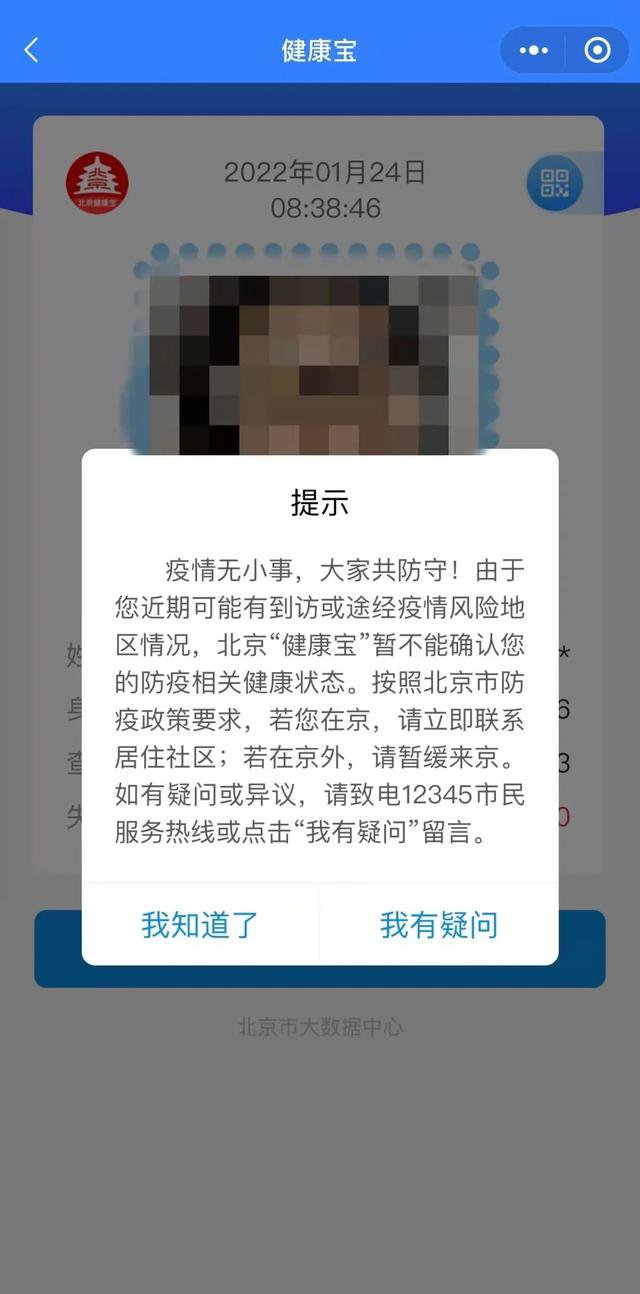 北京健康宝弹窗怎么解决?常见原因与详细操作指南 北京健康宝弹窗怎么解决?常见原因与详细操作指南
