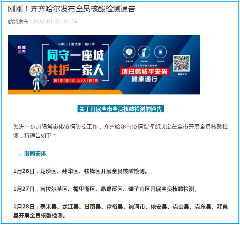 哈尔滨关于调整全员核酸检测方案的通知(哈尔滨启动全员核酸检测) 哈尔滨关于调整全员核酸检测方案的通知(哈尔滨启动全员核酸检测)