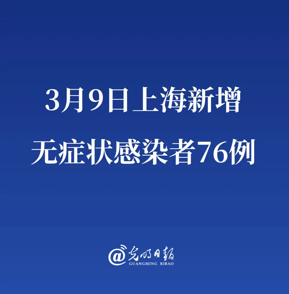 为何上海新增无症状比确诊多45倍呢/为什么上海没有无症状感染者 为何上海新增无症状比确诊多45倍呢/为什么上海没有无症状感染者
