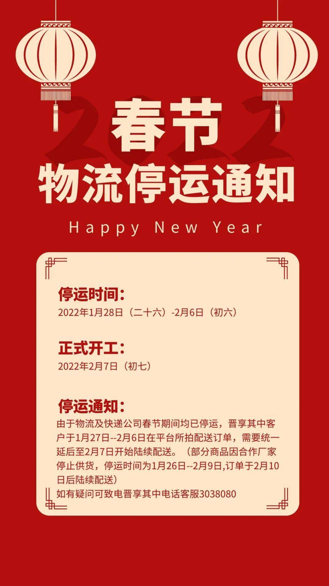 顺丰春节停运通知2021/顺丰春节物流停运通知2021 顺丰春节停运通知2021/顺丰春节物流停运通知2021