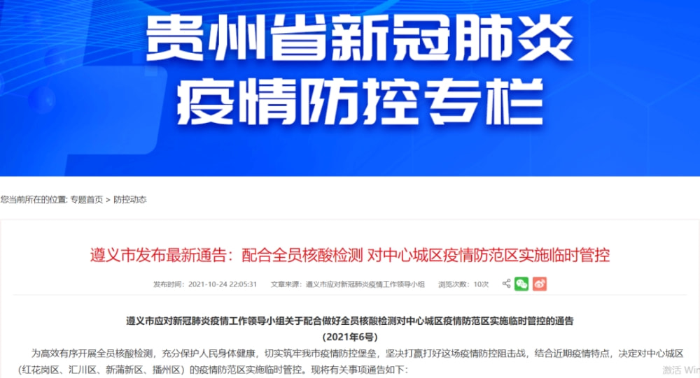 遵义疫情最新情况今日通报,防控措施持续优化,市民生活有序恢复 遵义疫情最新情况今日通报,防控措施持续优化,市民生活有序恢复