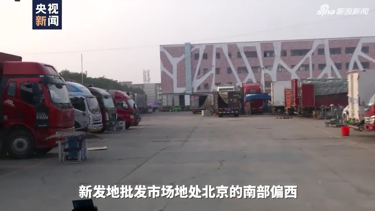 【北京新发地市场搬迁最新消息,北京新发地市场搬迁新闻】 【北京新发地市场搬迁最新消息,北京新发地市场搬迁新闻】