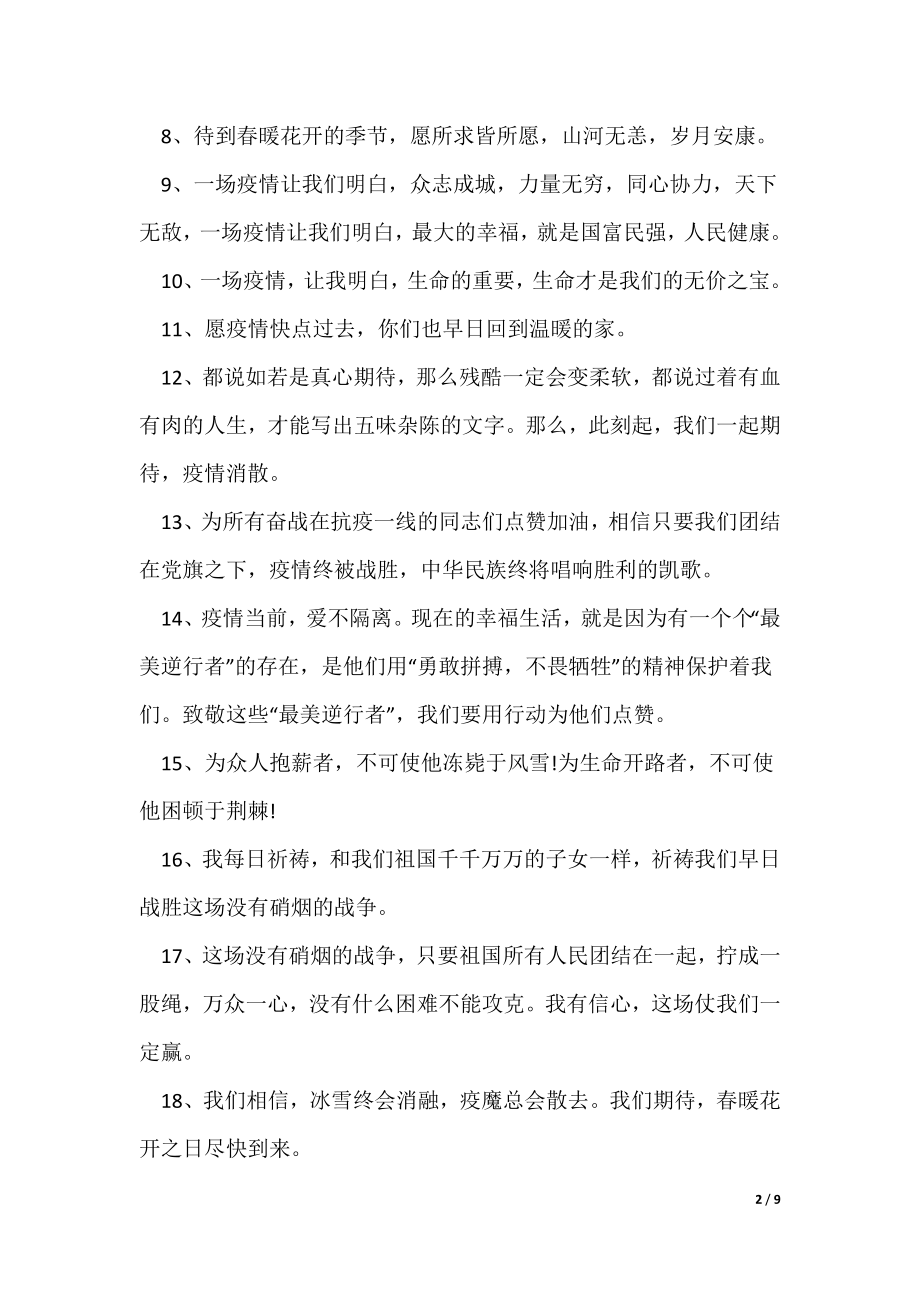希望疫情结束的暖心话语/希望疫情结束的文案 希望疫情结束的暖心话语/希望疫情结束的文案