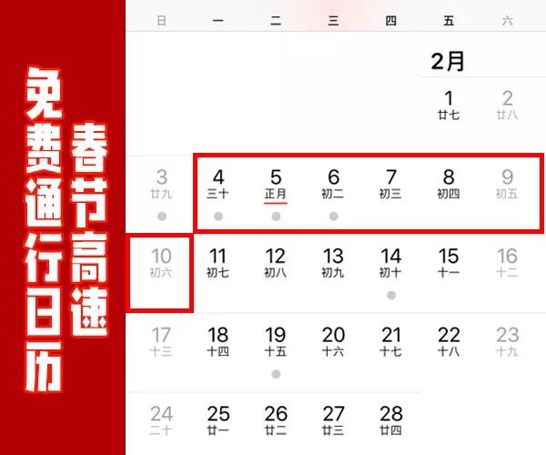 2019年春节假期北京高速免费通行时间表及出行指南 2019年春节假期北京高速免费通行时间表及出行指南