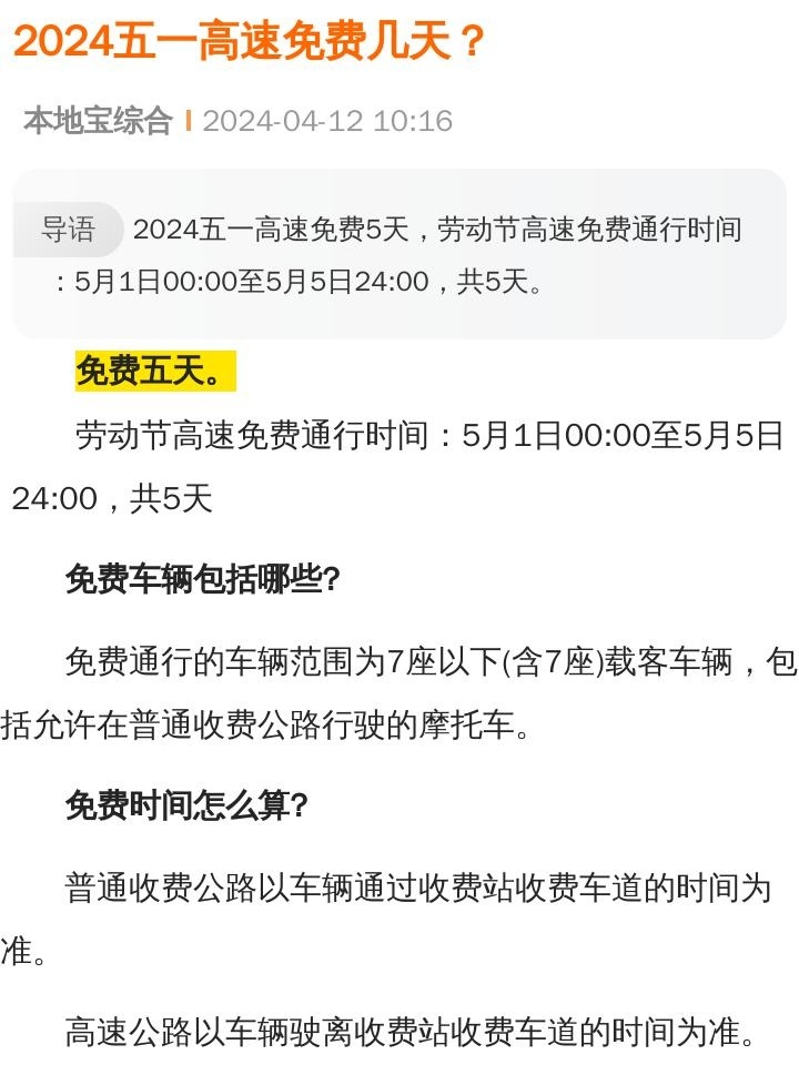 【五一劳动节高速公路免费通行几天,五一劳动节高速公路免费时间】 【五一劳动节高速公路免费通行几天,五一劳动节高速公路免费时间】