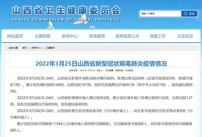山西运城17例肺炎:山西运城确诊病例 山西运城17例肺炎:山西运城确诊病例