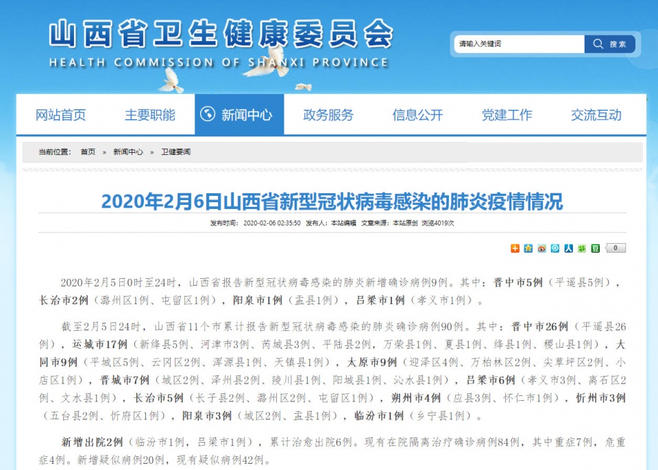 山西运城17例肺炎:山西运城确诊病例 山西运城17例肺炎:山西运城确诊病例