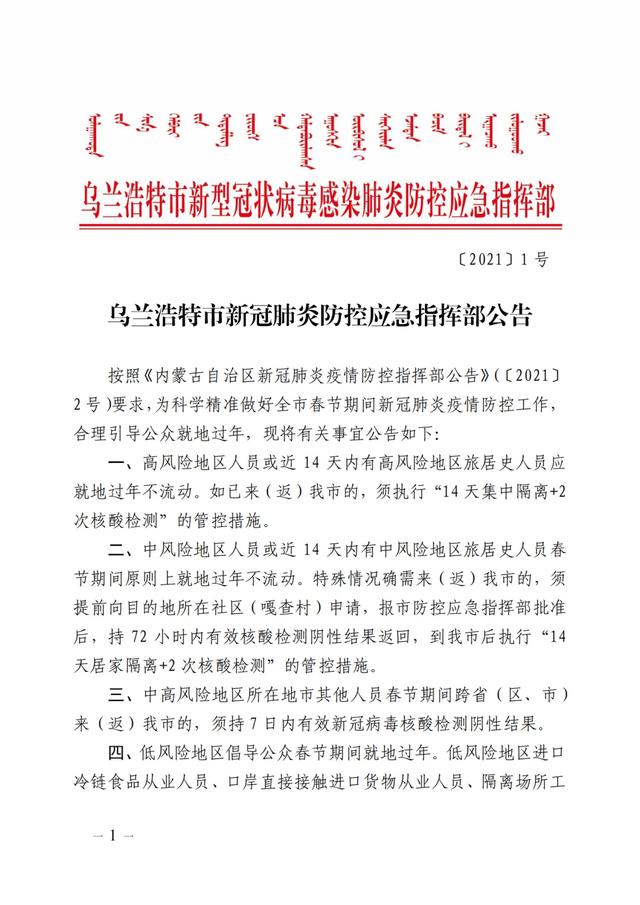 【乌兰察布新闻最新消息,乌兰察布市疫情最新情况】 【乌兰察布新闻最新消息,乌兰察布市疫情最新情况】