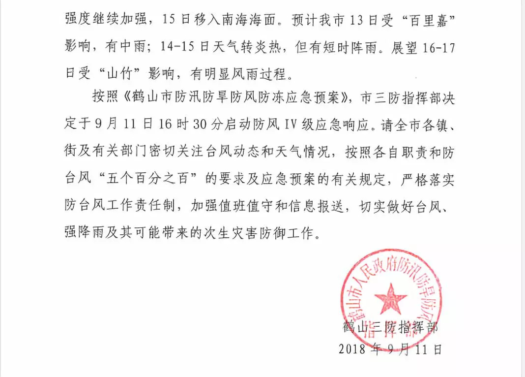 福建发出紧急通知,全面部署防汛防台风工作,确保人民群众生命财产安全 福建发出紧急通知,全面部署防汛防台风工作,确保人民群众生命财产安全