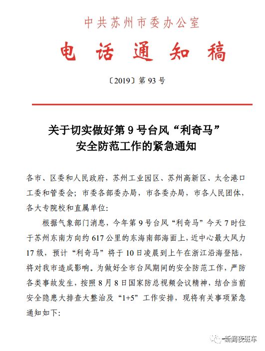 福建发出紧急通知,全面部署防汛防台风工作,确保人民群众生命财产安全 福建发出紧急通知,全面部署防汛防台风工作,确保人民群众生命财产安全