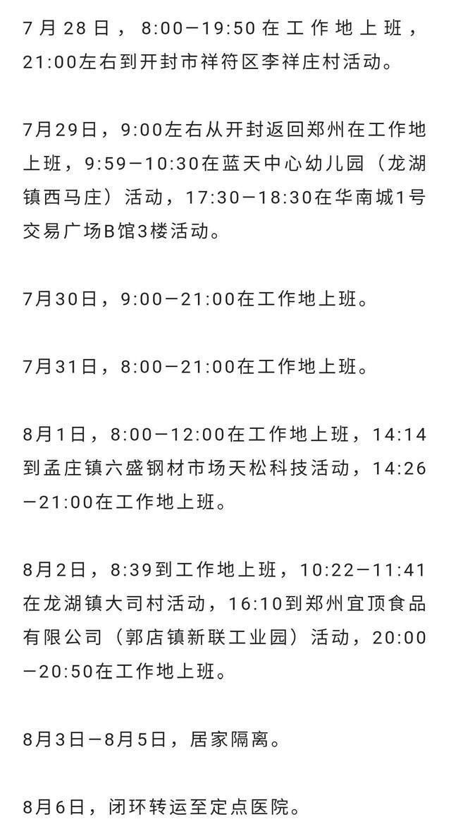 郑州疫情病例情况(郑州疫情病例情况最新消息) 郑州疫情病例情况(郑州疫情病例情况最新消息)