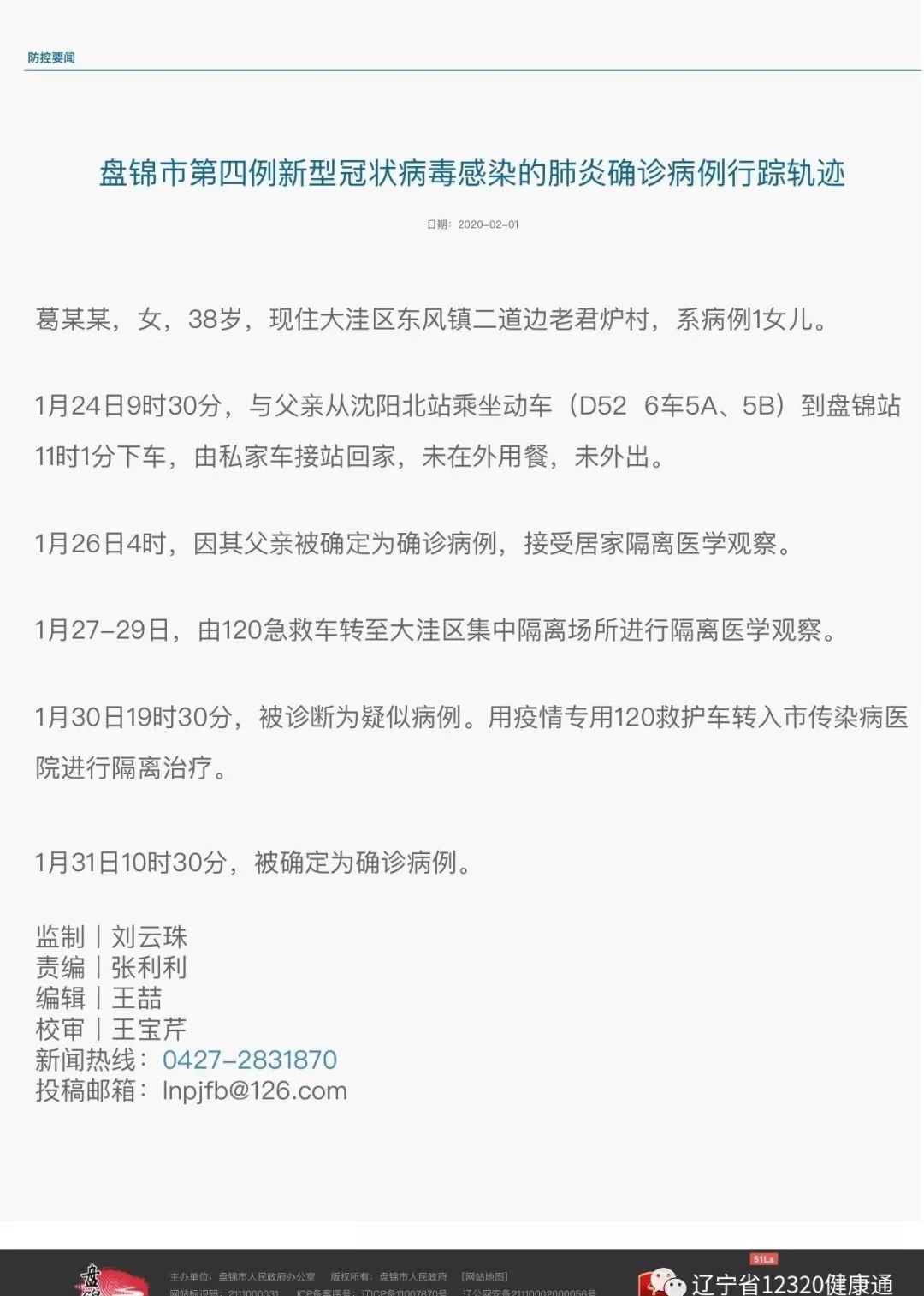 【内蒙古确诊病例行程轨迹实时查询/内蒙古确诊新型冠状病毒行程轨迹】 【内蒙古确诊病例行程轨迹实时查询/内蒙古确诊新型冠状病毒行程轨迹】