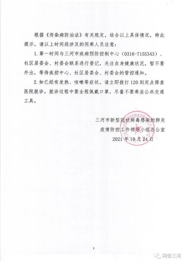 【三河燕郊新增病例,河北省三河市燕郊镇疫情】 【三河燕郊新增病例,河北省三河市燕郊镇疫情】