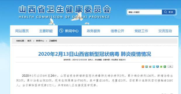 山西晋中确诊一例(山西晋中确诊新型肺炎) 山西晋中确诊一例(山西晋中确诊新型肺炎)
