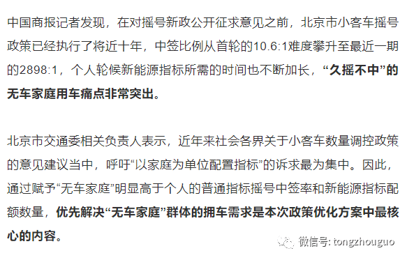 北京购车摇号政策调整，优化分配与促进公平的新探索