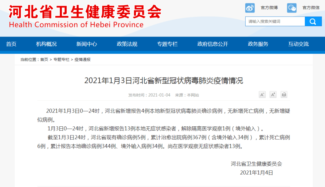 河北新增5确诊轨迹/河北新增确诊病例51例