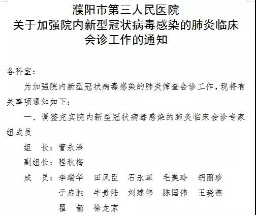 河南濮阳2月3日疫情最新通报，社会面持续清零，防控措施平稳有序