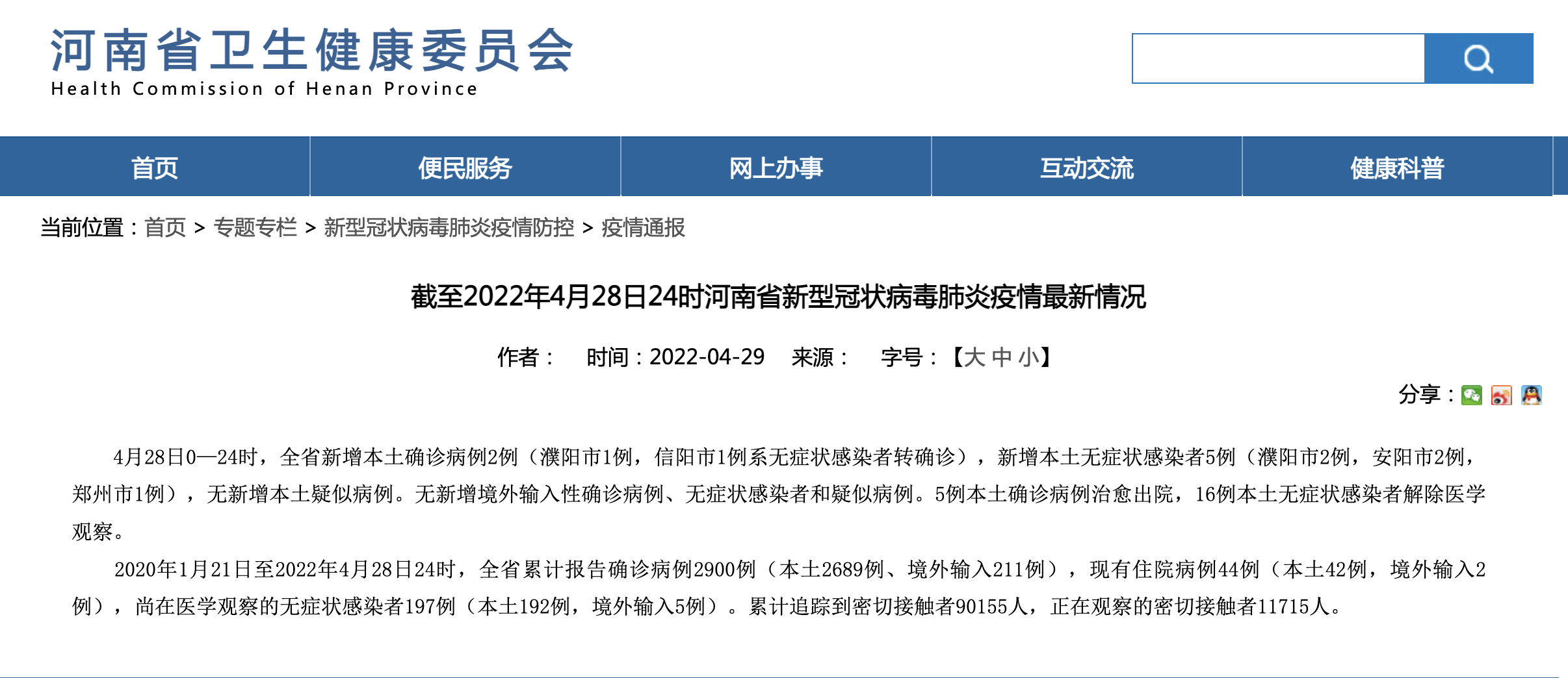 河南新增4例本土确诊病例活动轨迹公布,涉疫区域紧急开展流调排查 河南新增4例本土确诊病例活动轨迹公布,涉疫区域紧急开展流调排查