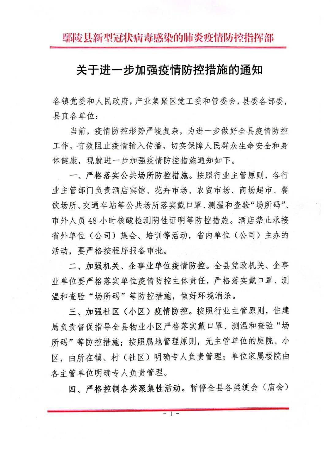 关于进一步加强重庆疫情防控措施的公告 关于进一步加强重庆疫情防控措施的公告