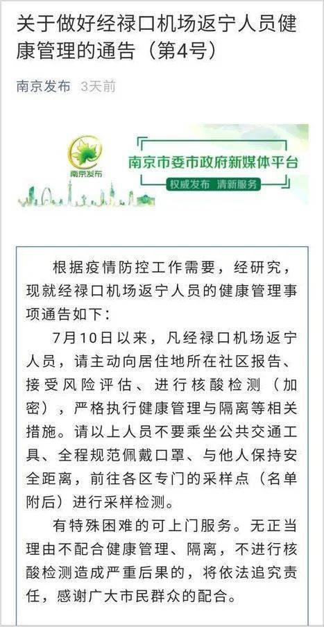 【南京疫情最新消息开始时间/南京疫情最新消息扩散】 【南京疫情最新消息开始时间/南京疫情最新消息扩散】