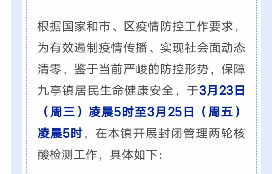 九亭疫情情况/九亭疫情情况最新消息 九亭疫情情况/九亭疫情情况最新消息