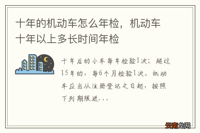 第十年审车需要什么手续:第十年的车多久年检一次 第十年审车需要什么手续:第十年的车多久年检一次