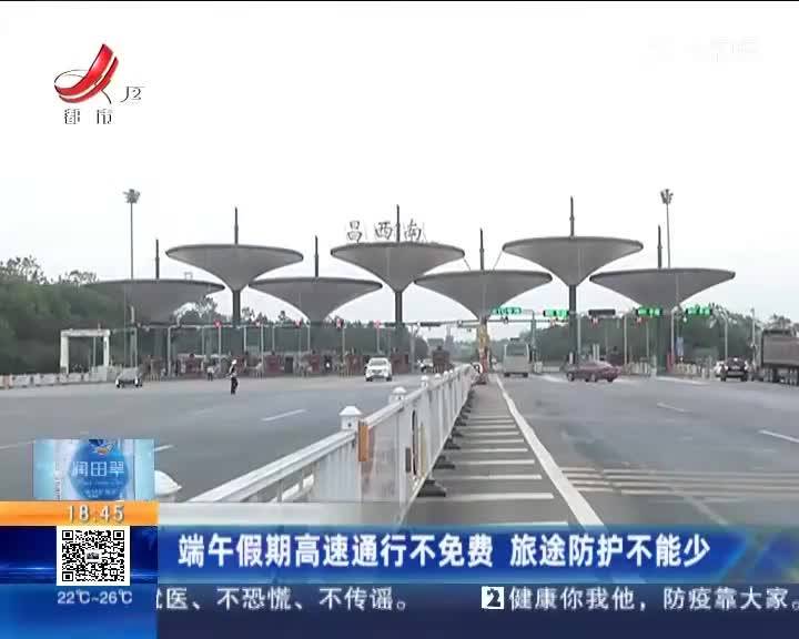 【今天高速免费吗端午节,今天髙速免费吗】 【今天高速免费吗端午节,今天髙速免费吗】