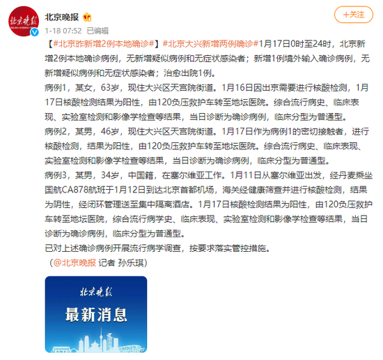 【北京大兴区新增1例确诊病例详情,北京大兴区新增2例】 【北京大兴区新增1例确诊病例详情,北京大兴区新增2例】