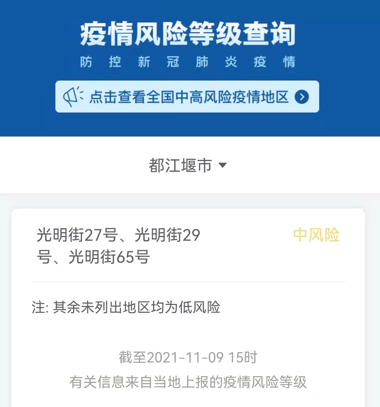 【四川中风险区的有哪些城市/四川省中风险地区查询最新】