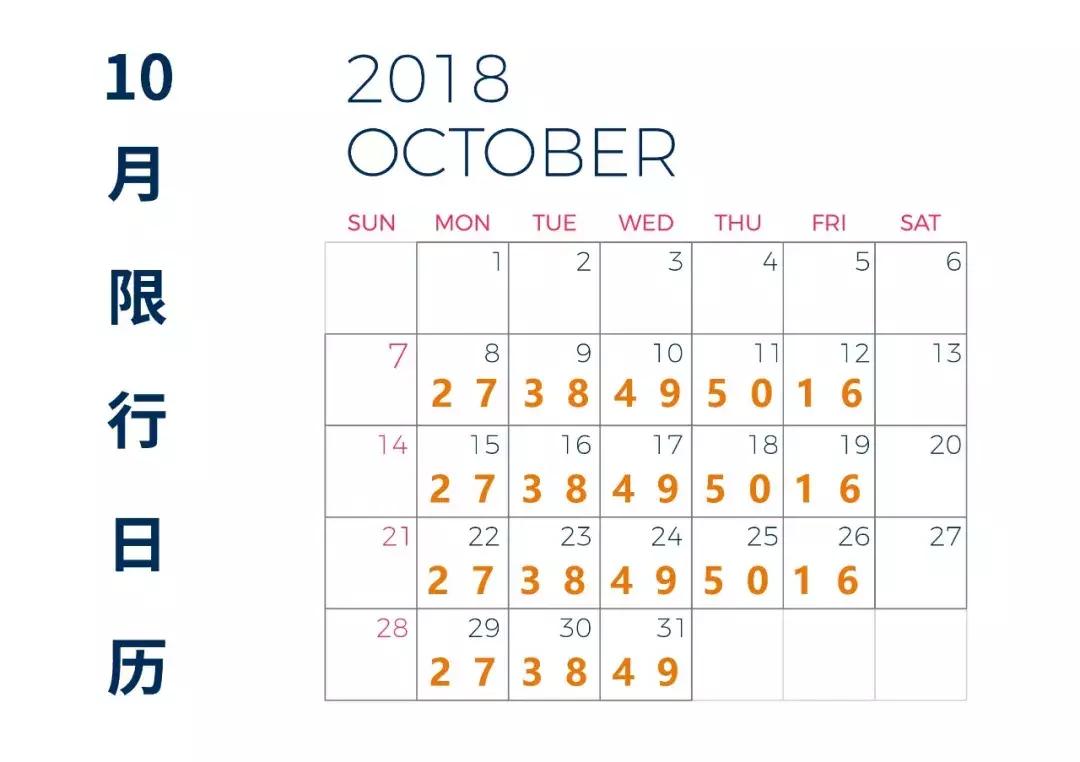 【石家庄这一周的限行/石家庄限行时间都是哪一天呢】 【石家庄这一周的限行/石家庄限行时间都是哪一天呢】