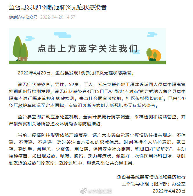 【鱼台最新疫情/鱼台县最新疫情防控】 【鱼台最新疫情/鱼台县最新疫情防控】