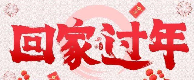 春节还能回家吗?中办国办联合发声/春节还能回家吗官方回应 春节还能回家吗?中办国办联合发声/春节还能回家吗官方回应