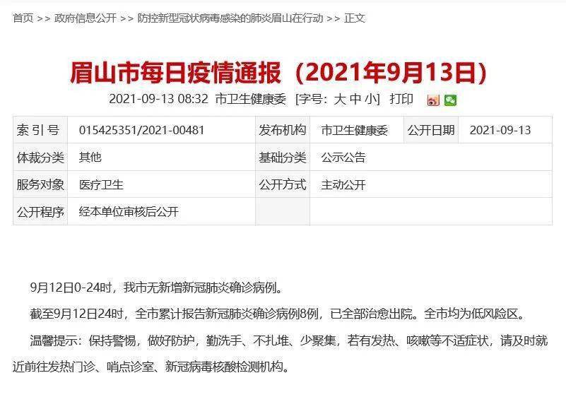 四川新增1例本土病例情况(四川新增1例本土病例情况如何) 四川新增1例本土病例情况(四川新增1例本土病例情况如何)